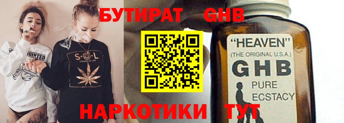 Бутират 1.4BDO  Вход с VPN  Кропоткин 