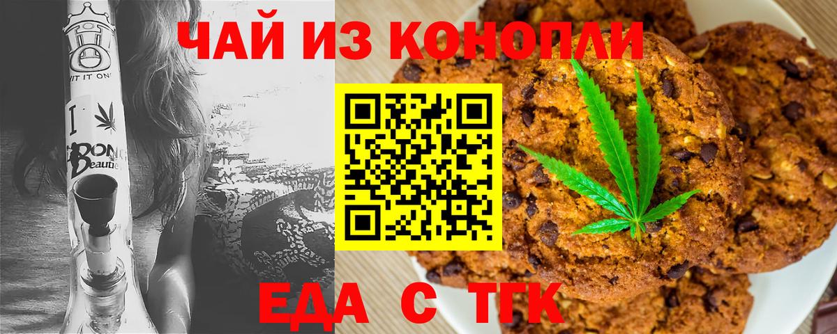 Кропоткин  Еда ТГК марихуана  Вход с VPN 