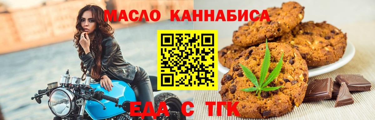 Печенье с ТГК конопля Кропоткин