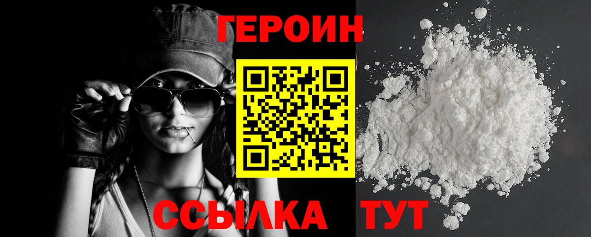 ГЕРОИН герыч  Вход с VPN  Кропоткин 