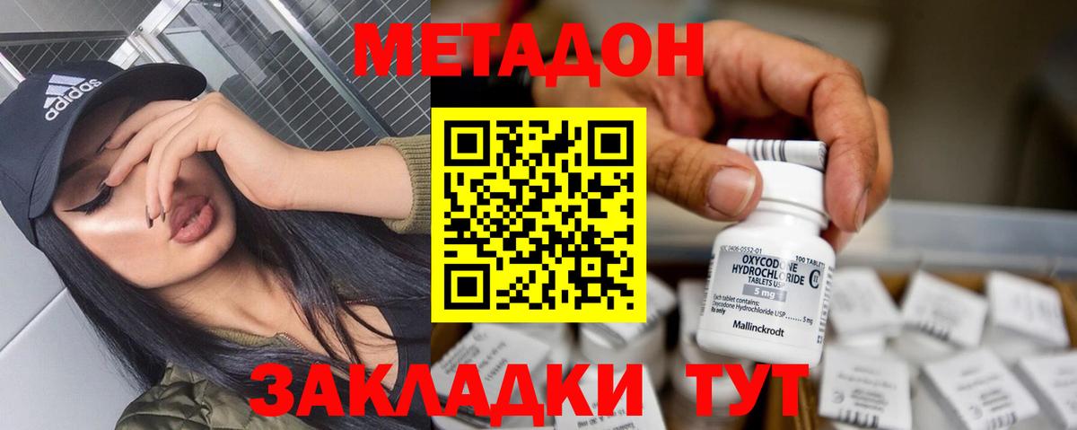 МЕТАДОН мёд  Метадон VHQ  Кропоткин  Вход с VPN 